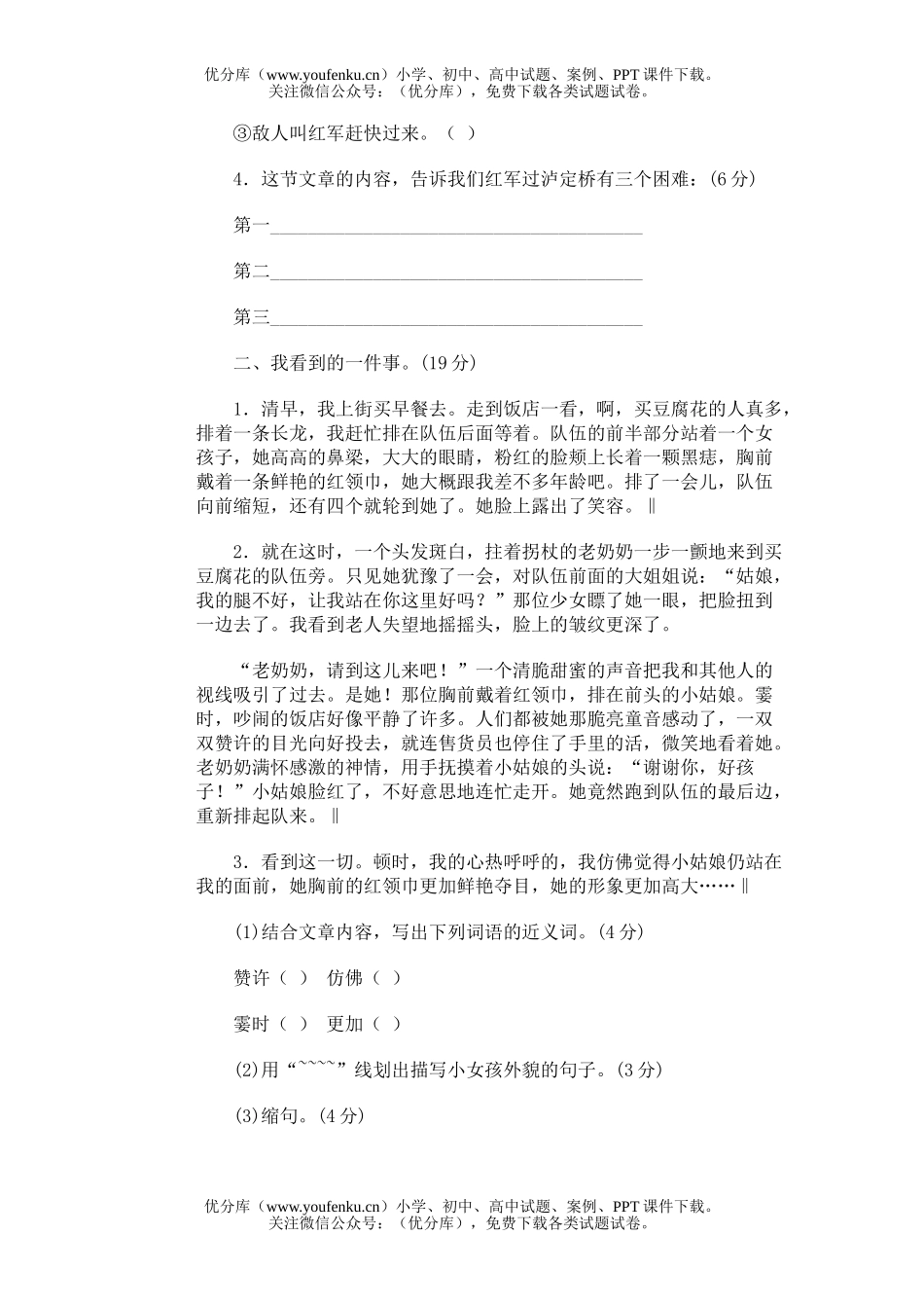 小学六年级语文毕业模拟(十六)试卷_第3页