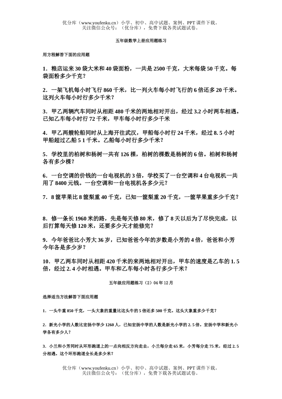 小学五年级数学上册应用题练习试卷_第1页