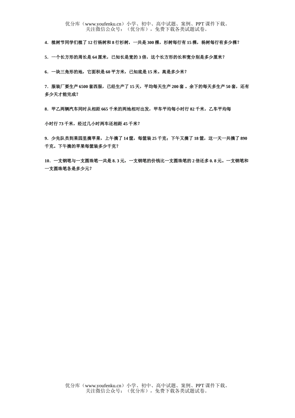 小学五年级数学上册应用题练习试卷_第2页