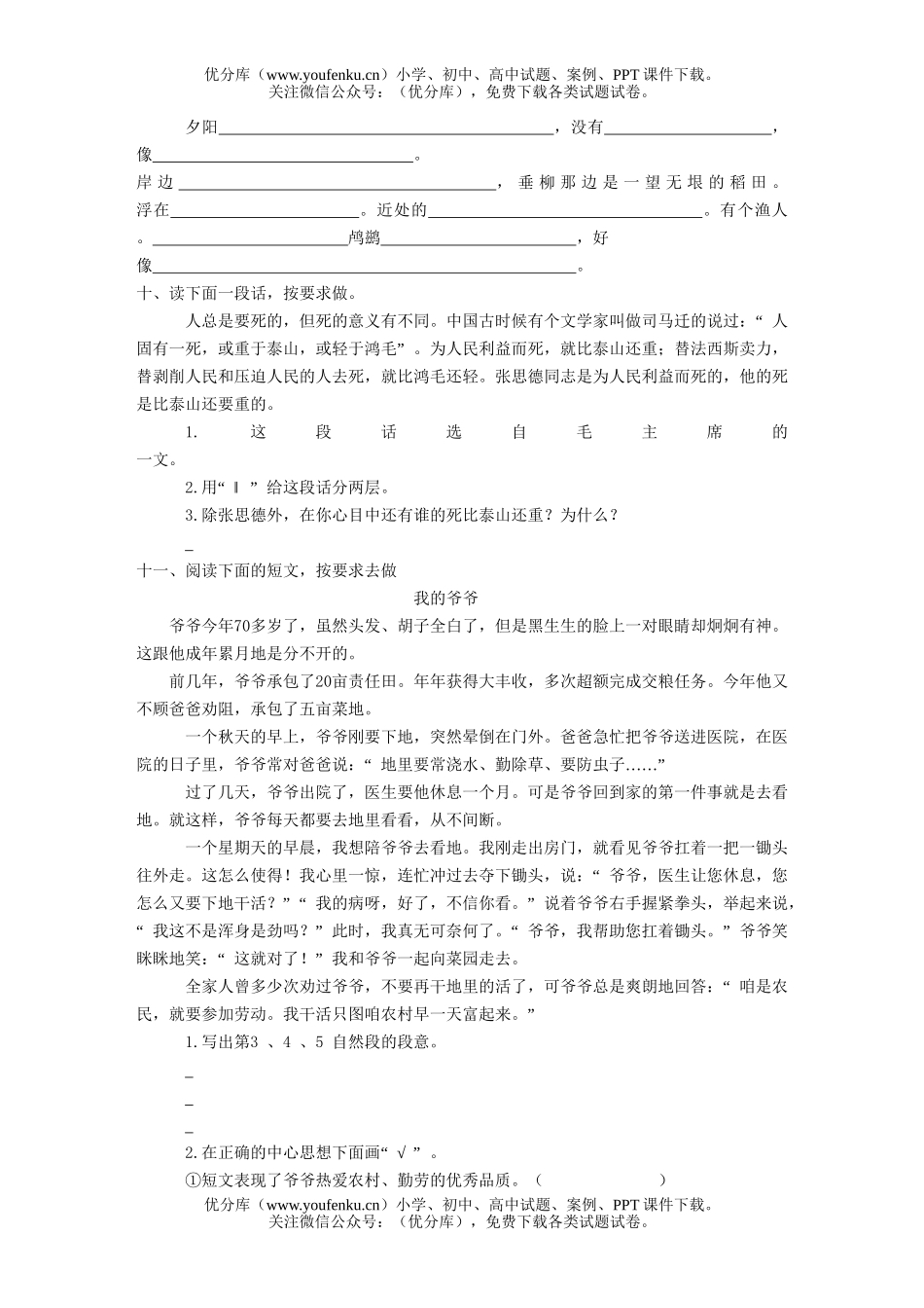小学五年级语文第九册期中评估测试卷_第2页