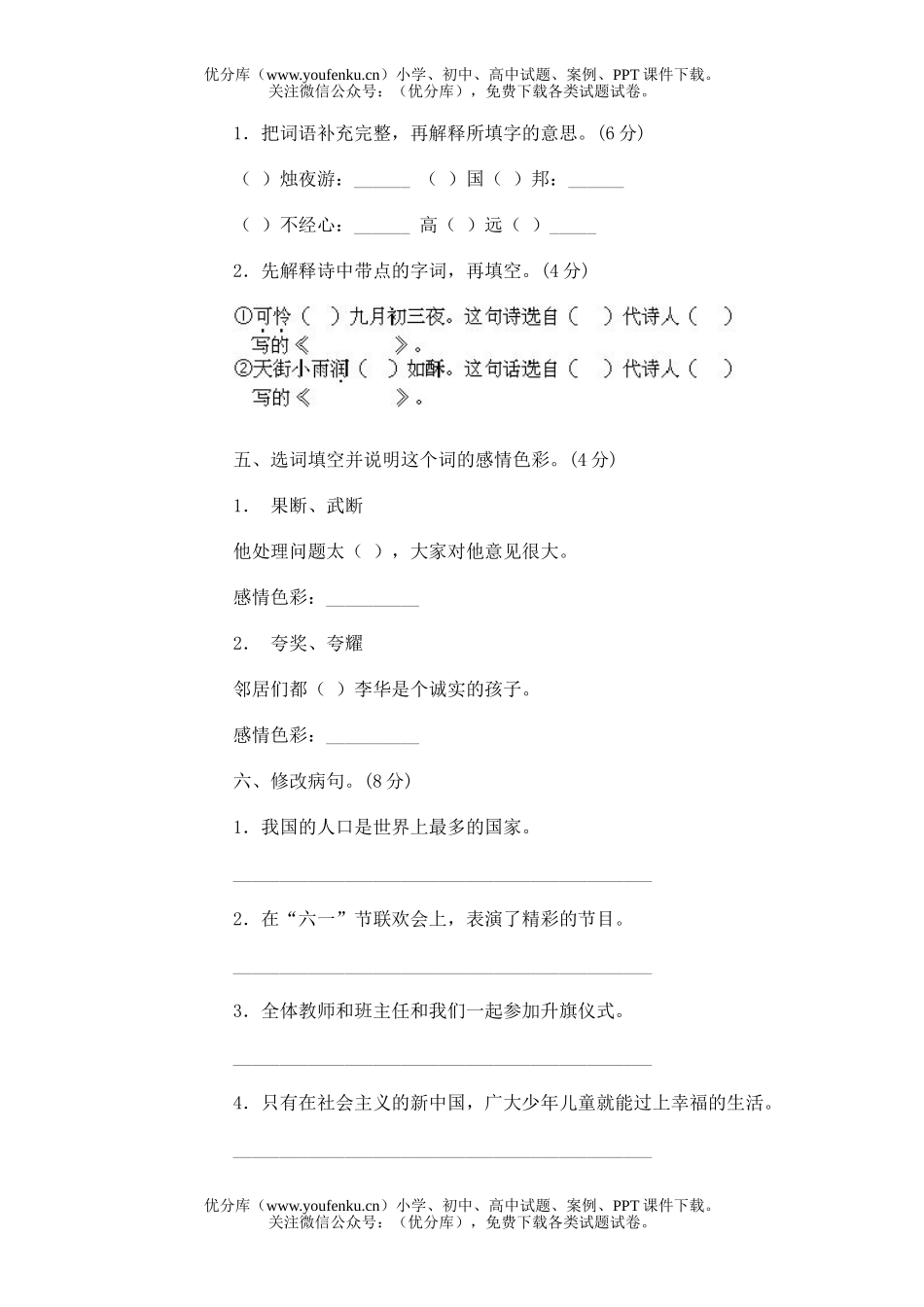 小学六年级语文毕业模拟(十七)试卷_第1页