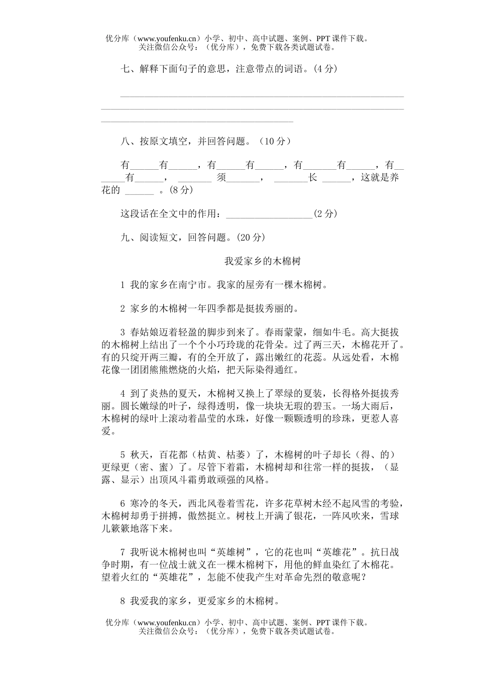 小学六年级语文毕业模拟(十七)试卷_第2页