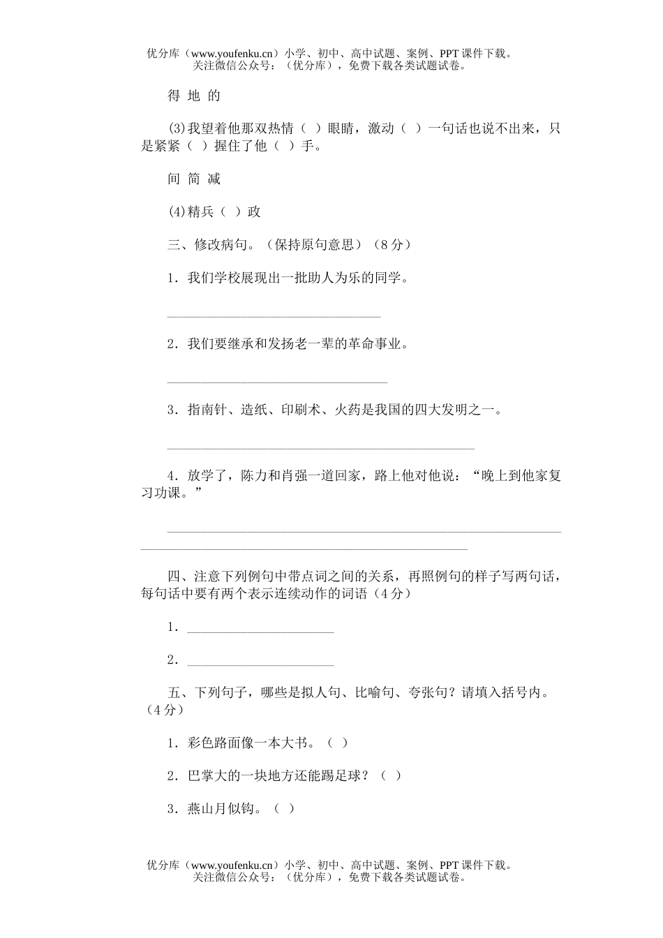 小学六年级语文毕业模拟(十三)试卷_第2页