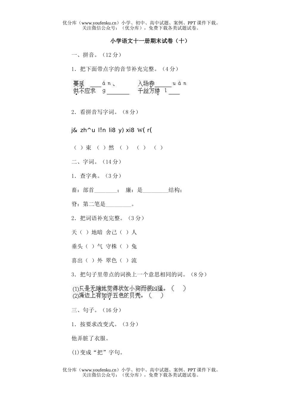 小学六年级语文十一册期末(十)试卷_第1页