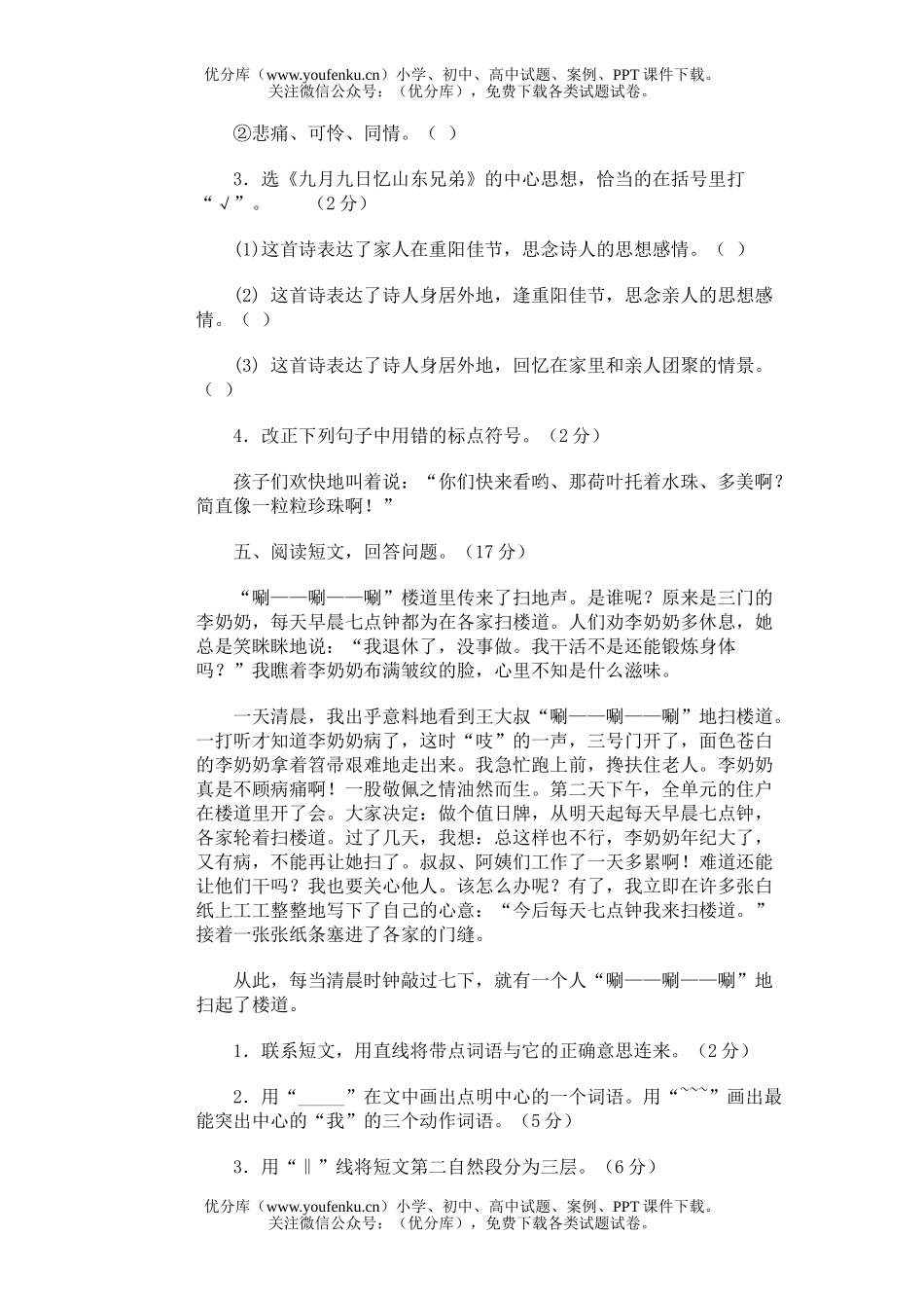 小学六年级语文十一册期末(十)试卷_第2页