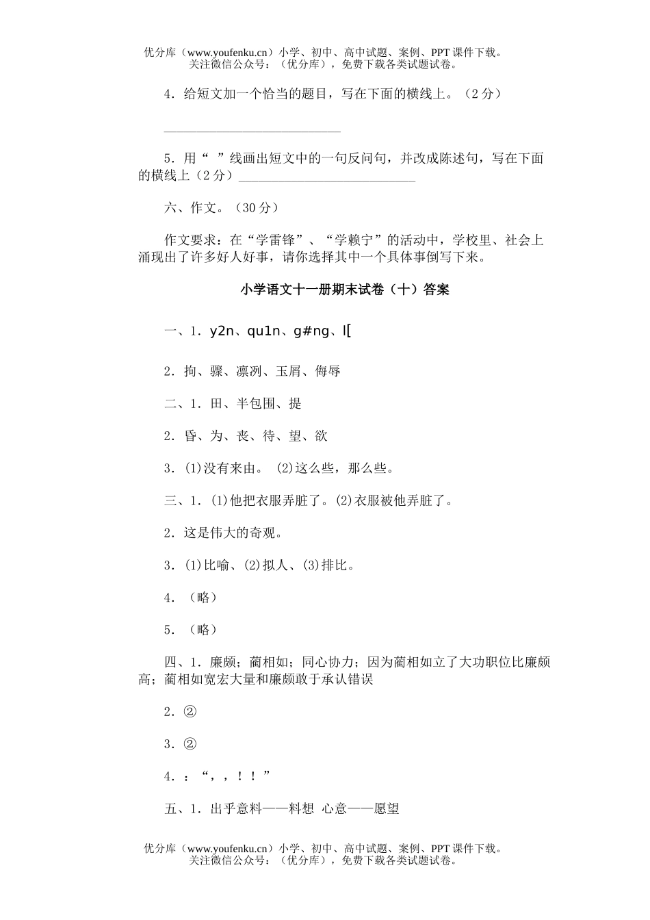 小学六年级语文十一册期末(十)试卷_第3页