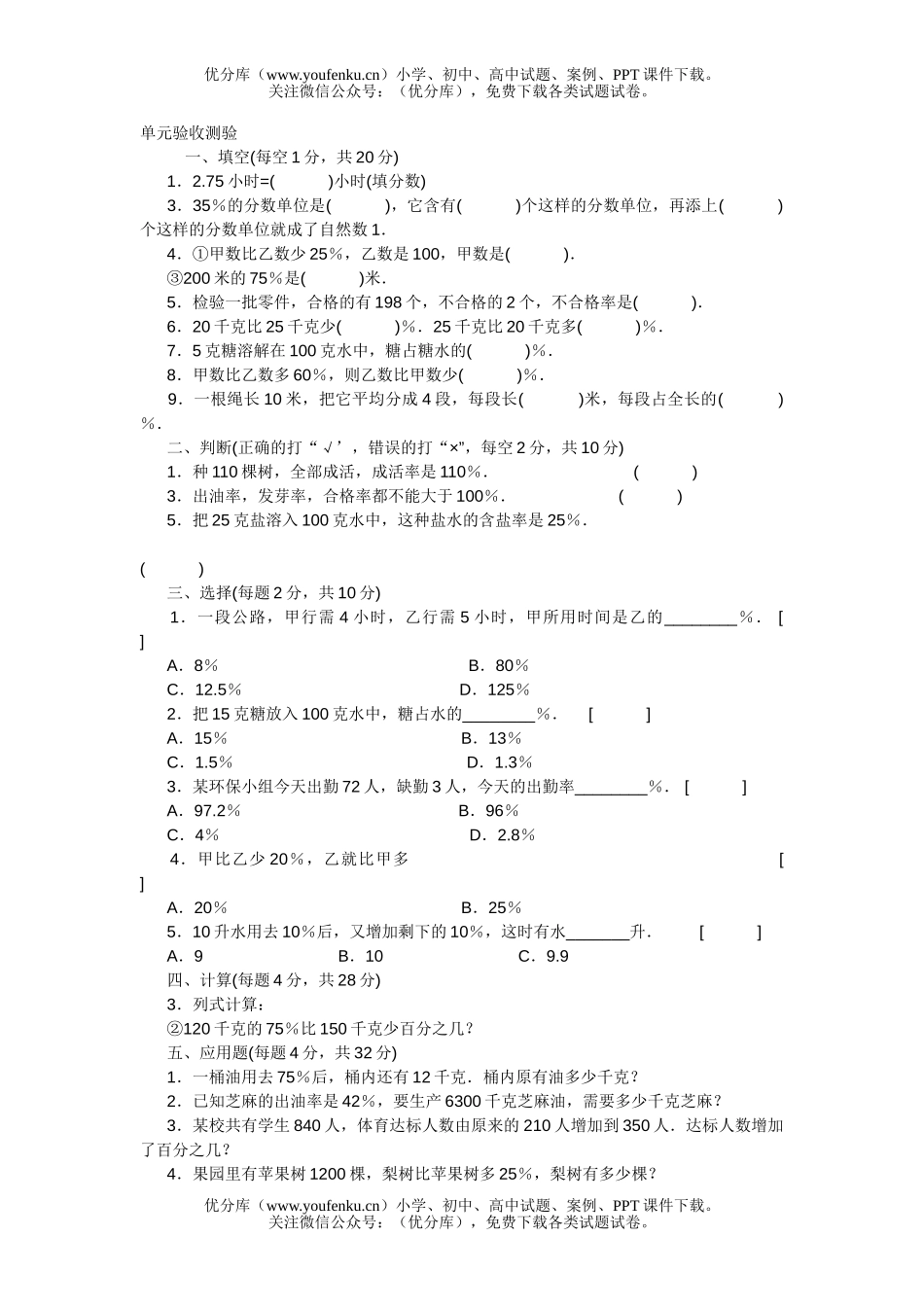小学五年级数学上册单元验收测验试卷_第1页