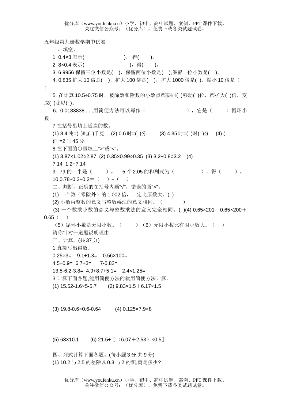 小学五年级数学上册中试卷_第1页