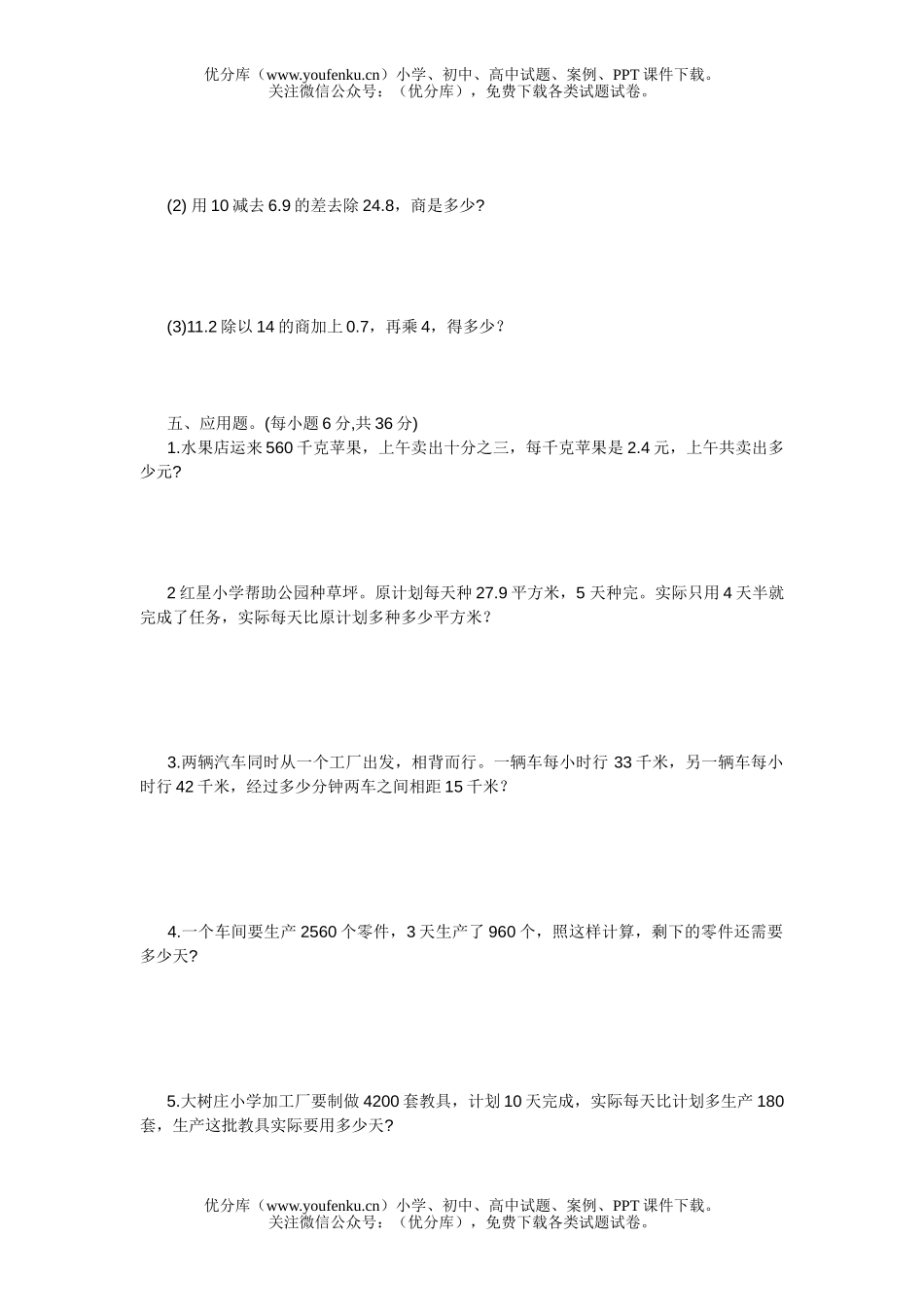 小学五年级数学上册中试卷_第2页