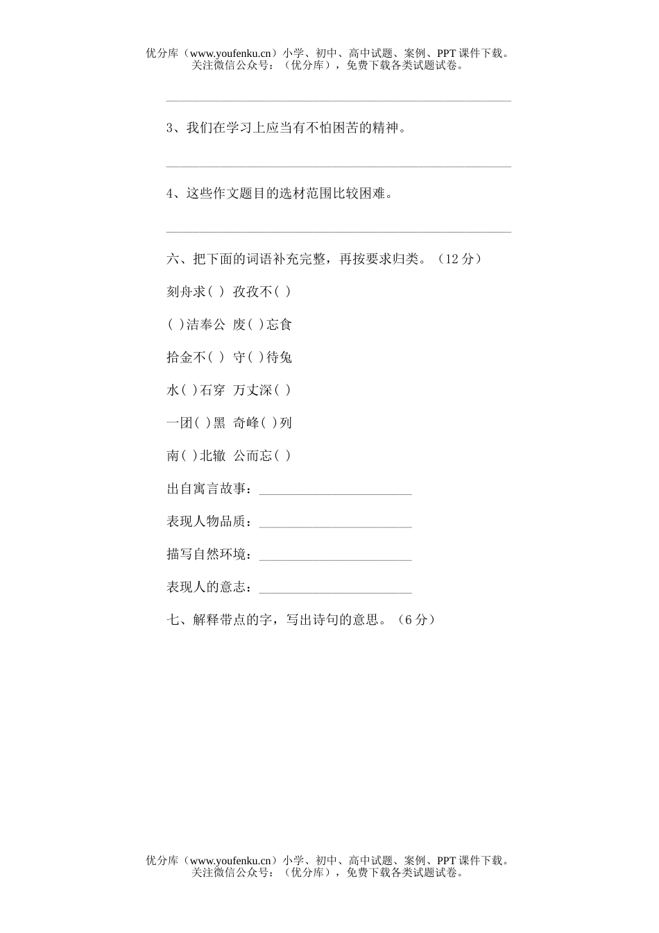 小学六年级语文毕业语模拟考(四十四)试卷_第2页