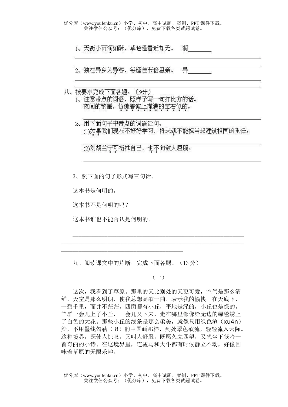 小学六年级语文毕业语模拟考(四十四)试卷_第3页