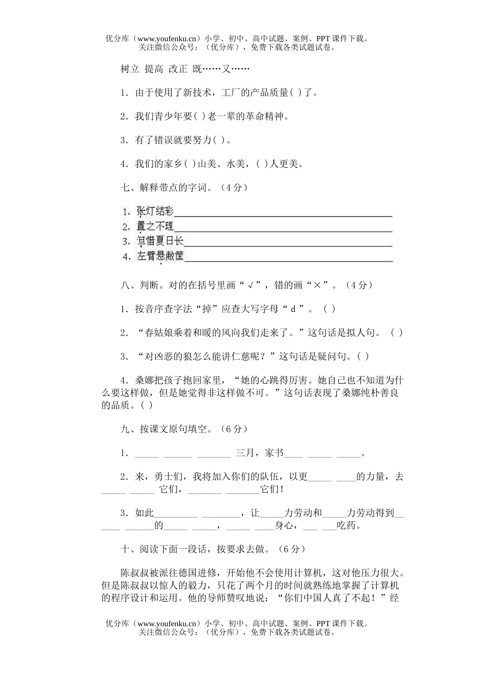 小学六年级语文毕业模拟考(四十五)试卷_第2页