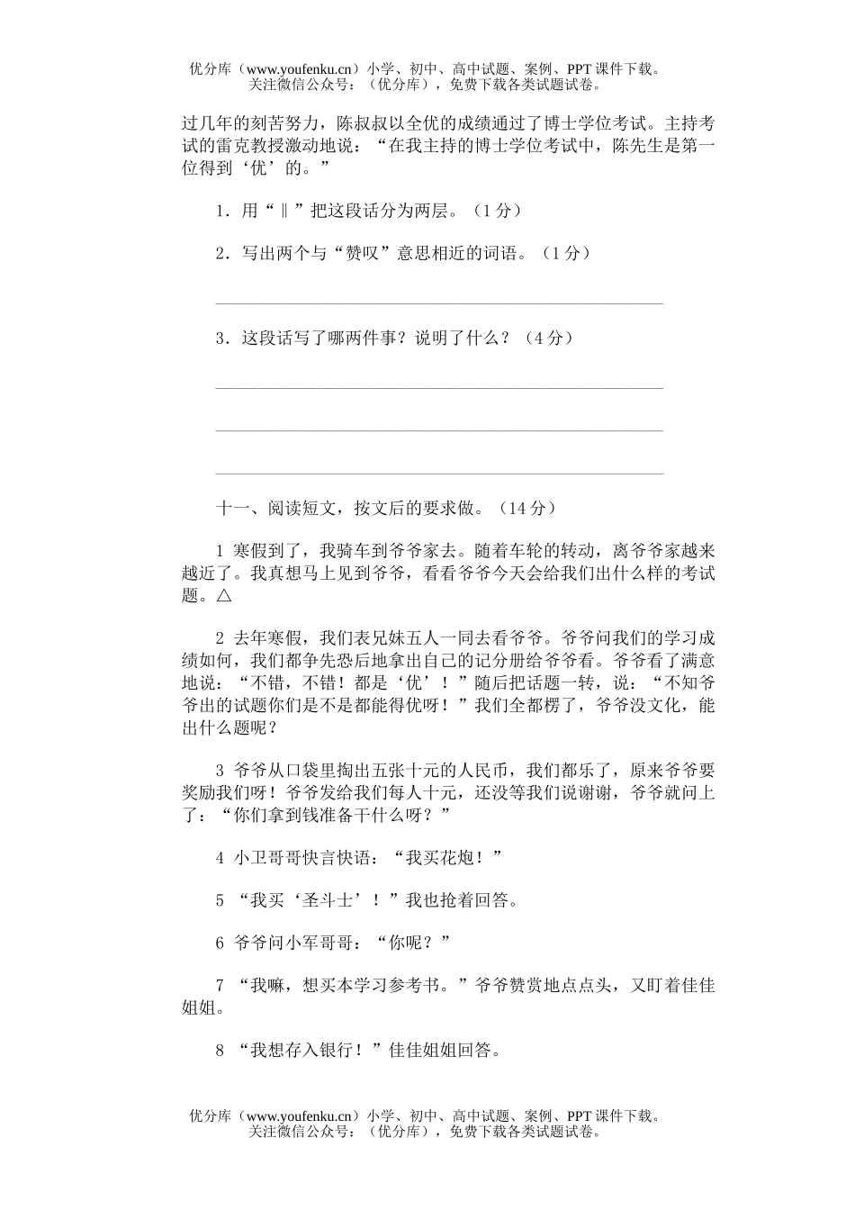 小学六年级语文毕业模拟考(四十五)试卷_第3页