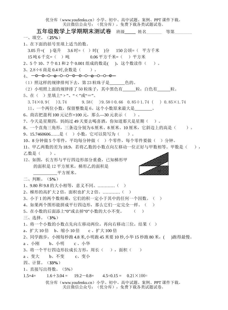 小学五年级数学上学期期末测试卷_第1页