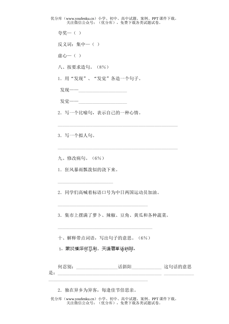 小学六年级语文十一册期末(十二)试卷_第1页