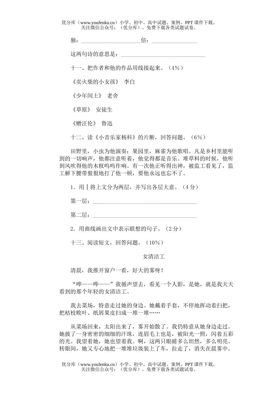 小学六年级语文十一册期末(十二)试卷_第2页