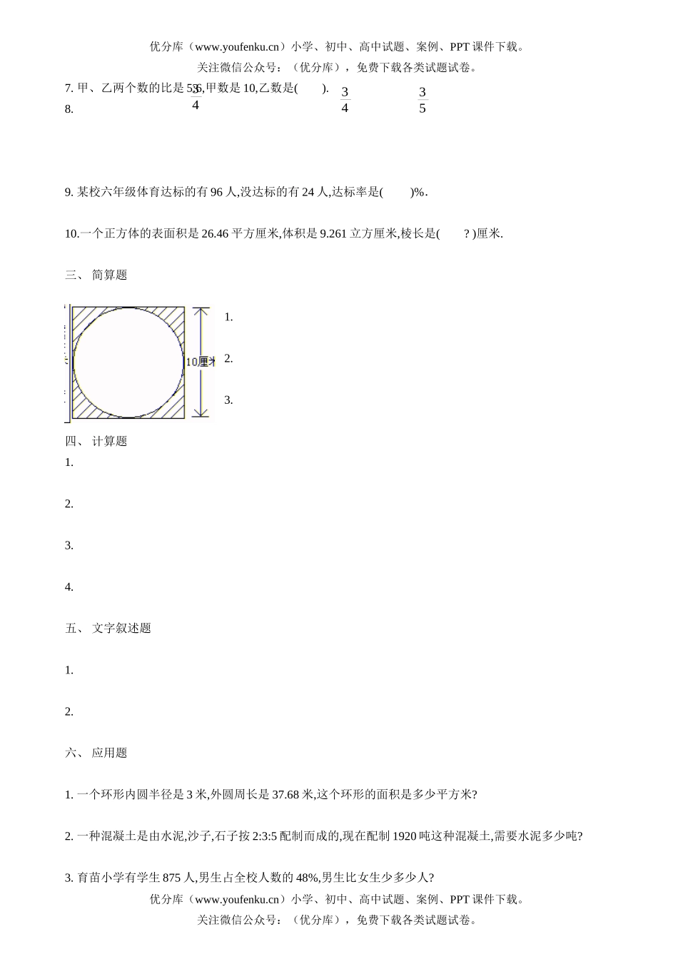 小学六年级数学第十一册期末试卷_第2页