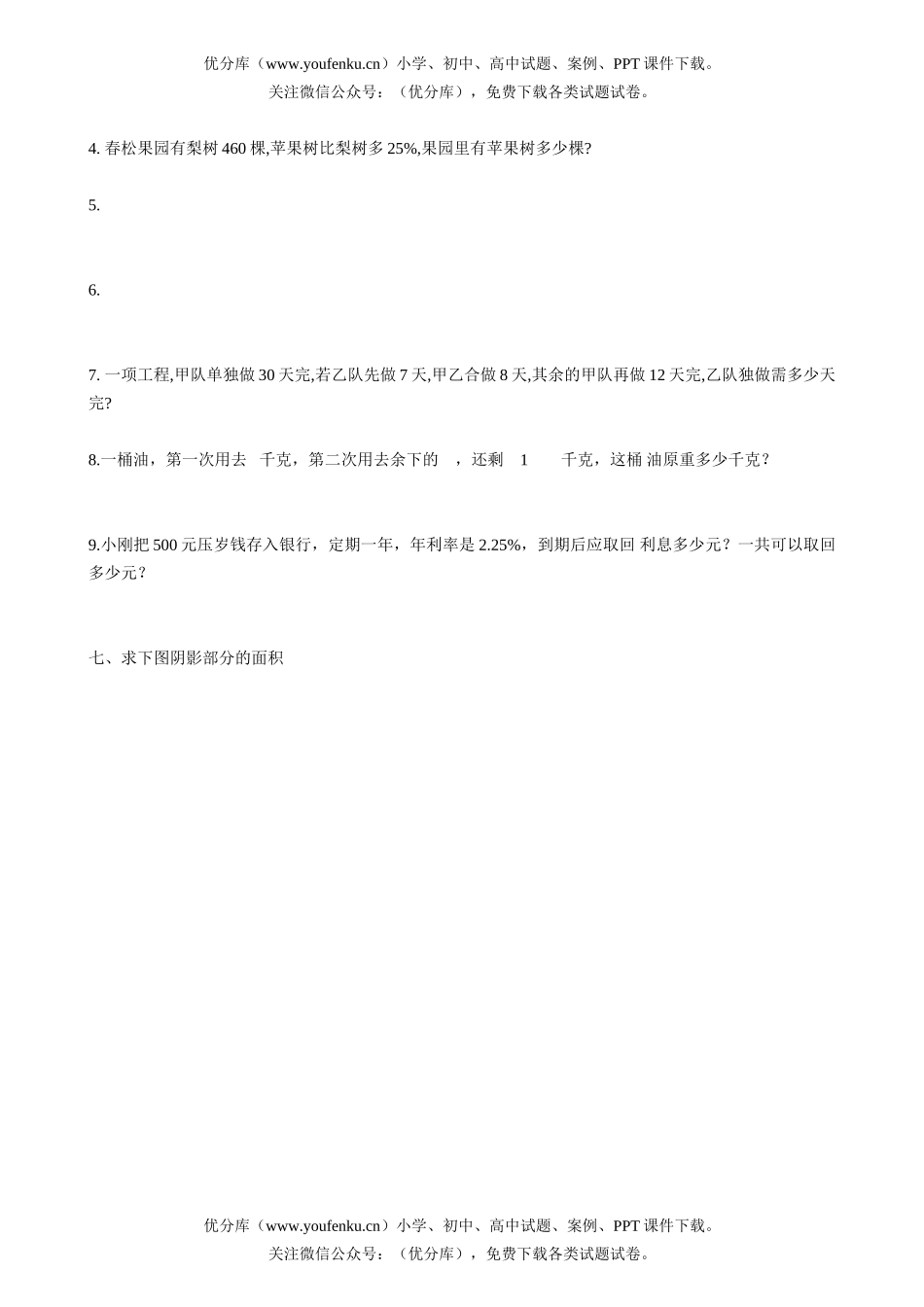 小学六年级数学第十一册期末试卷_第3页