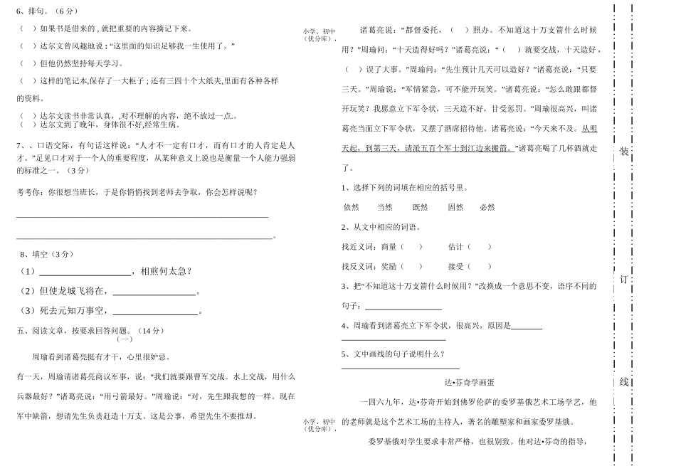 小学六年级语文下学期期中考试卷_第1页