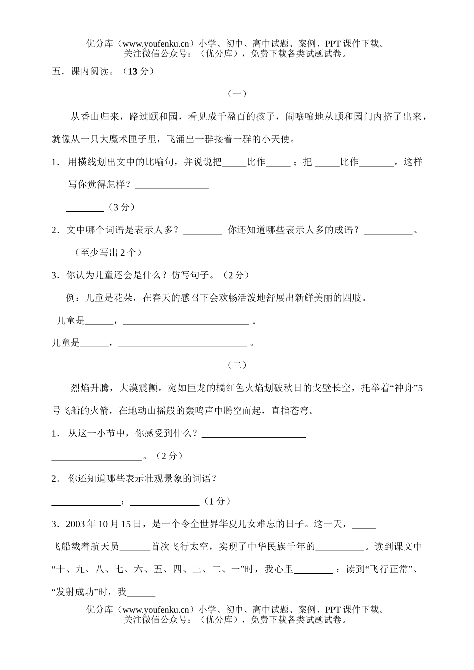 小学六年级语文第十册三月份检测试卷_第2页