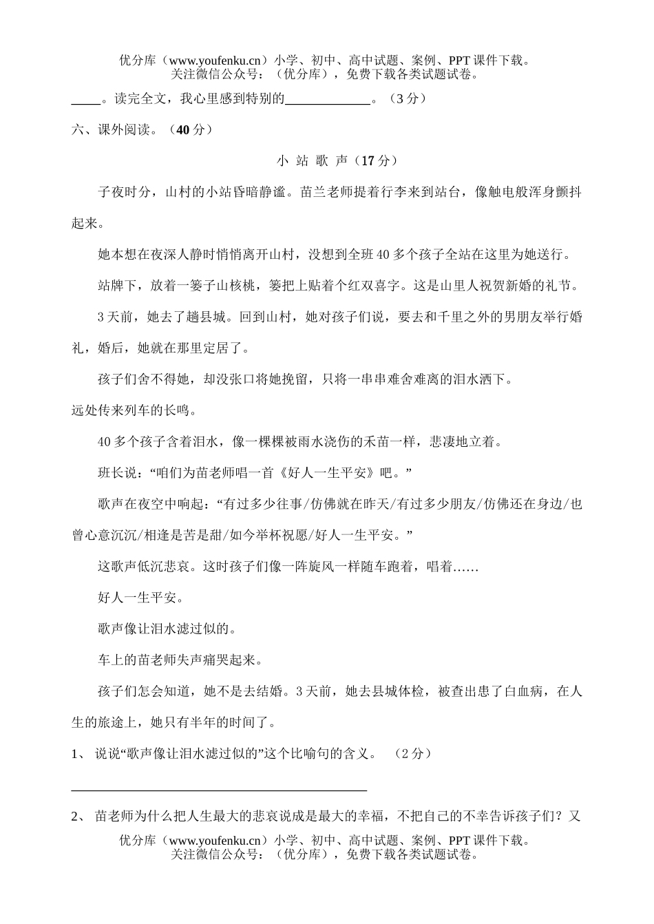 小学六年级语文第十册三月份检测试卷_第3页