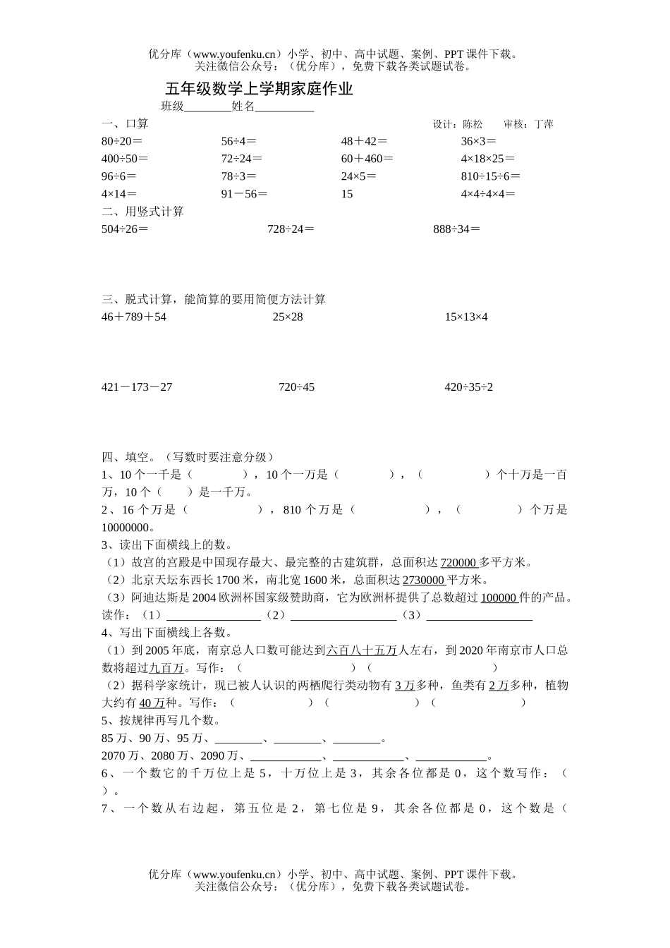 小学五年级数学上学期家庭作业试卷_第1页