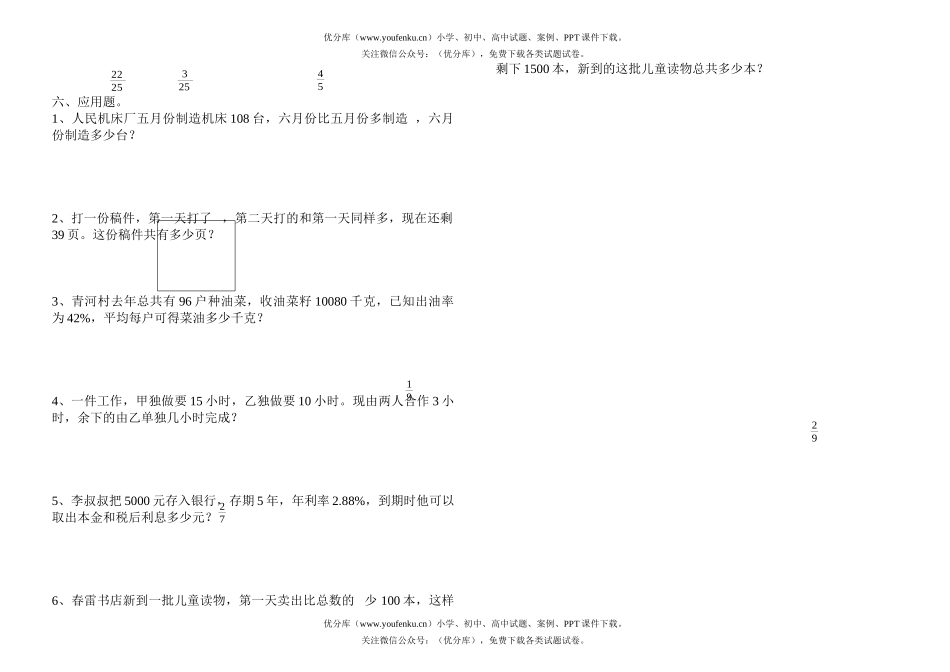 小学六年级数学第十一册期末1试卷_第2页