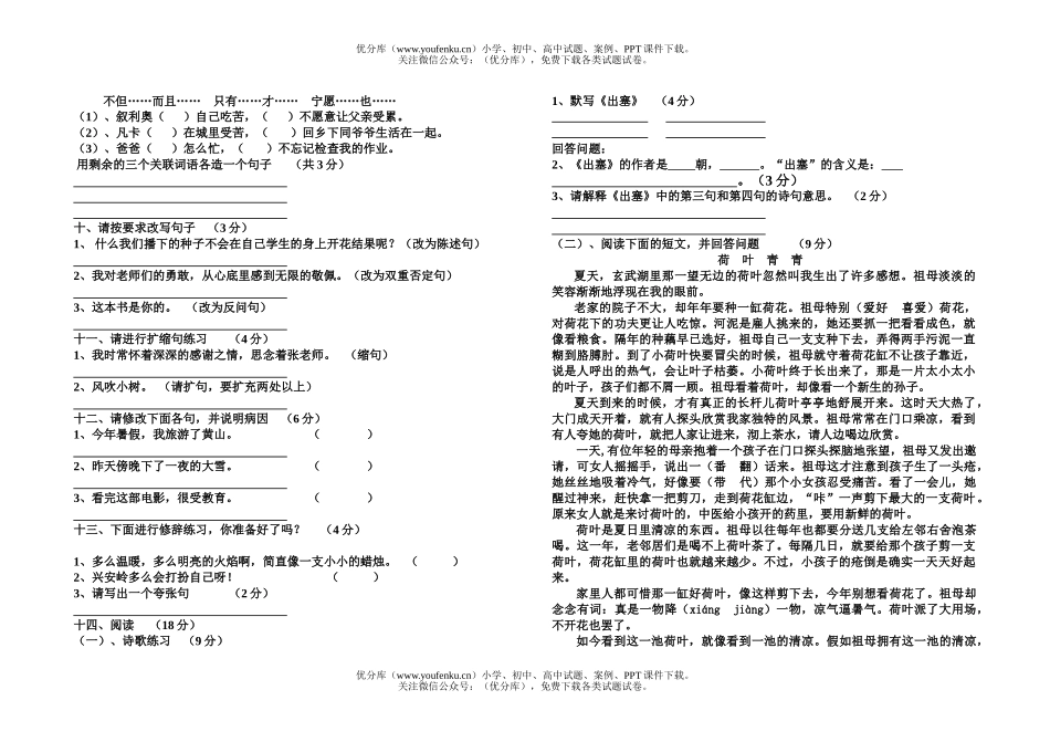 小学五年级语文第二学期期末检测试卷_第2页