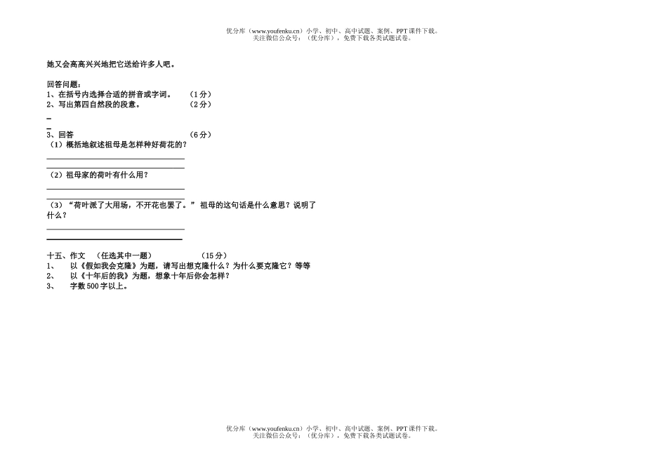 小学五年级语文第二学期期末检测试卷_第3页