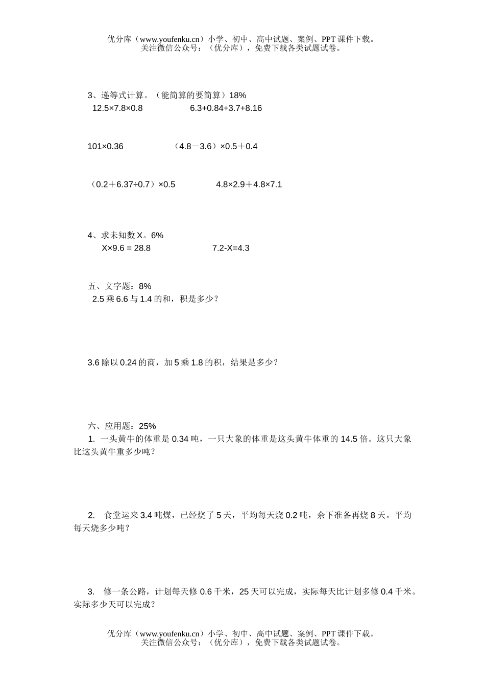 小学五年级数学上册阶段性检测试卷_第2页