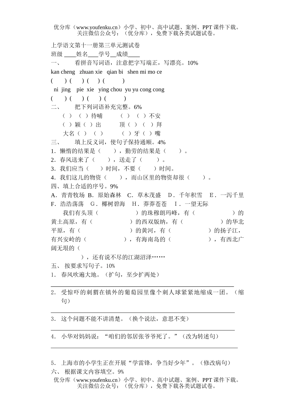 小学六年级语文第十一册第三单元测试卷_第1页