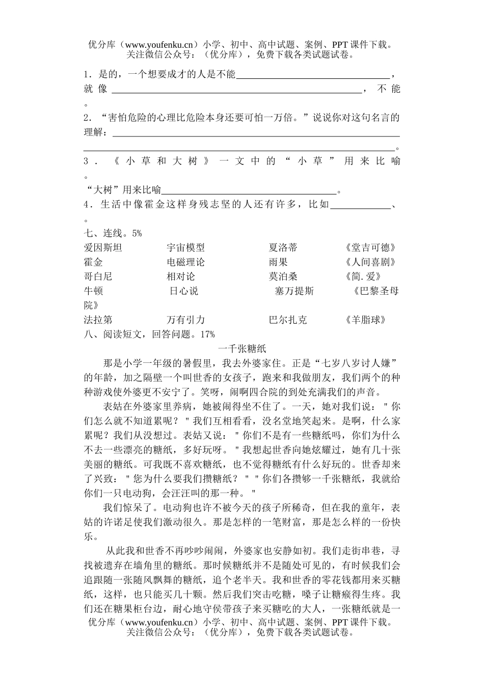 小学六年级语文第十一册第三单元测试卷_第2页