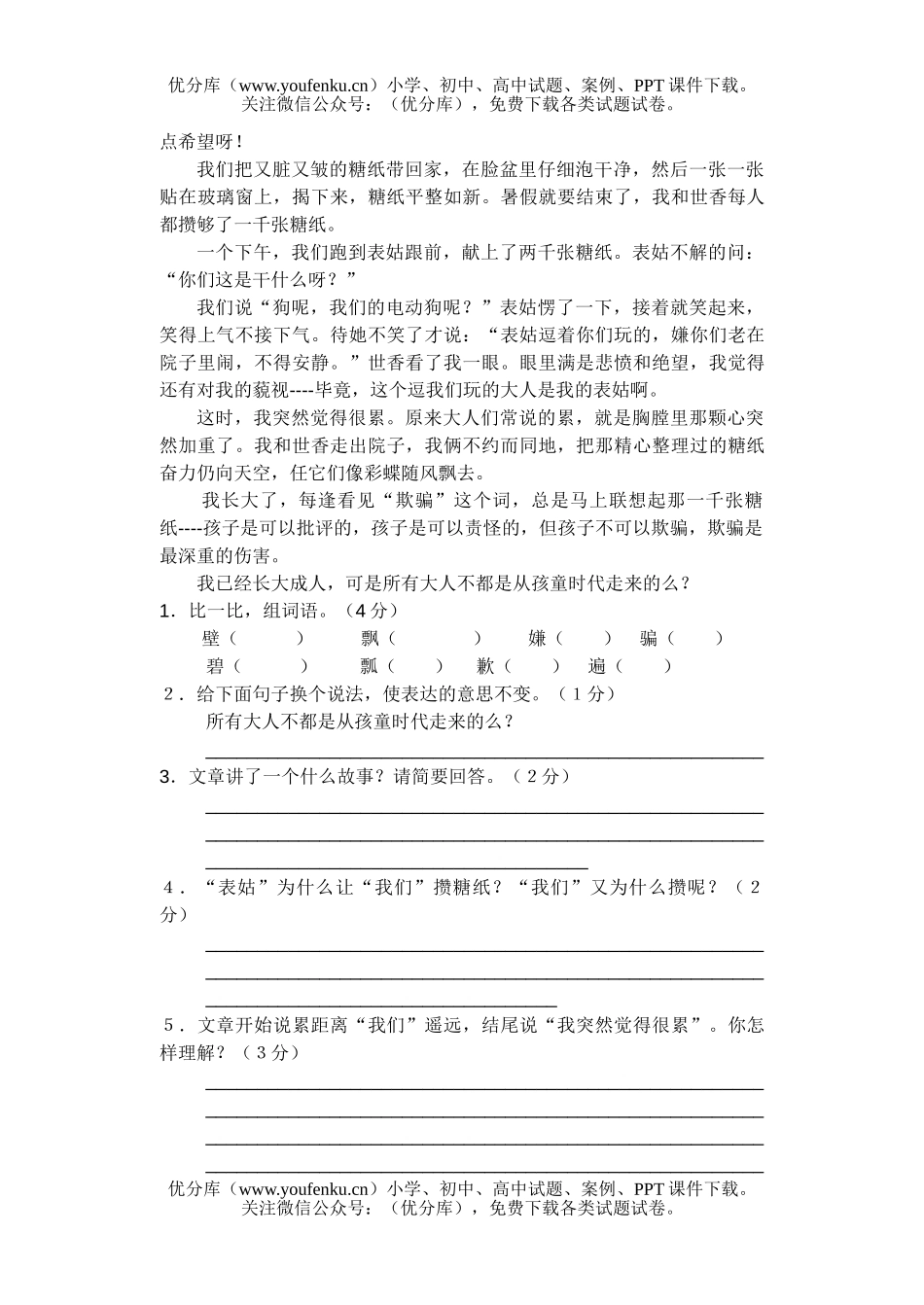 小学六年级语文第十一册第三单元测试卷_第3页