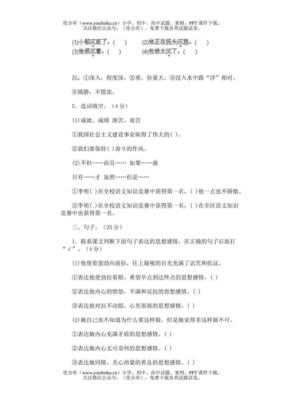 小学六年级语文毕业模拟(二十一)试卷_第2页