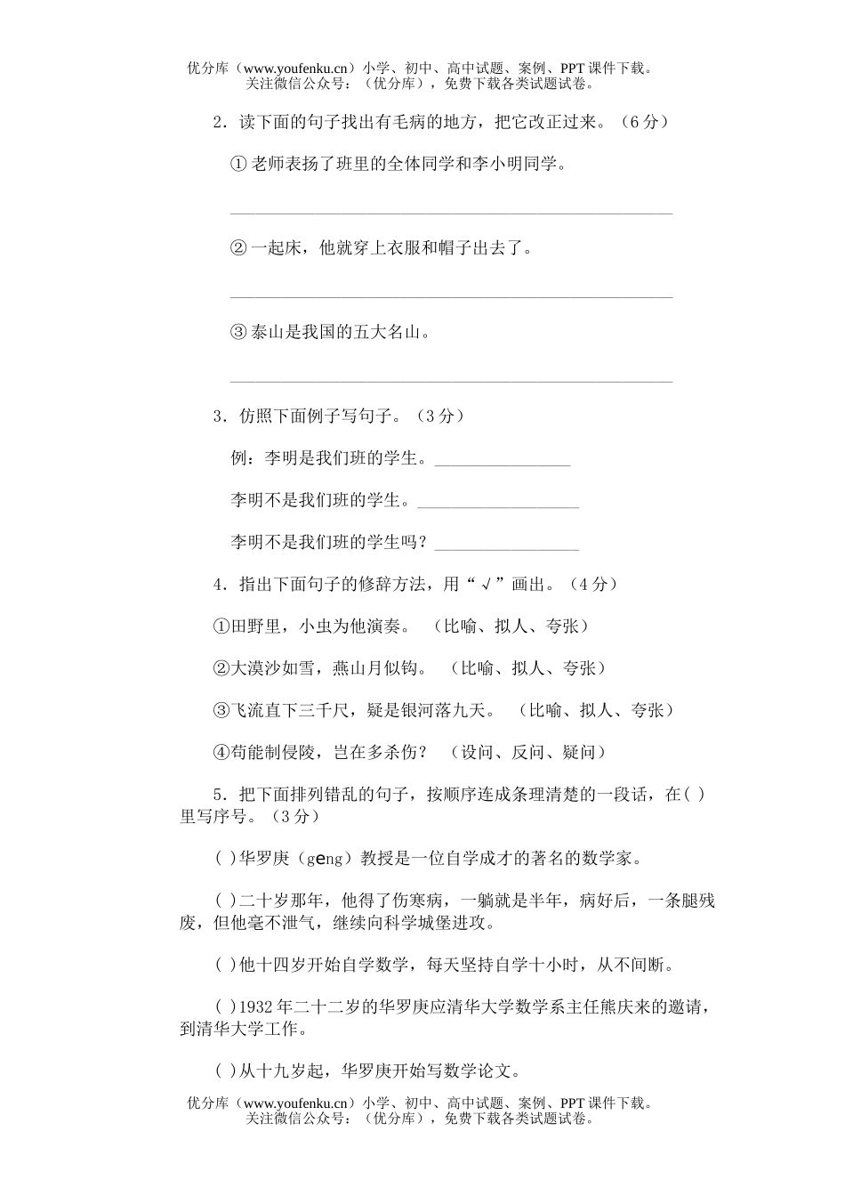 小学六年级语文毕业模拟(二十一)试卷_第3页