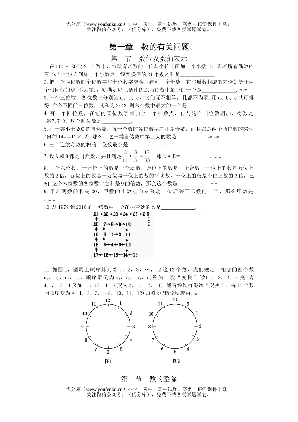 小学六年级数学总复习题试卷_第1页