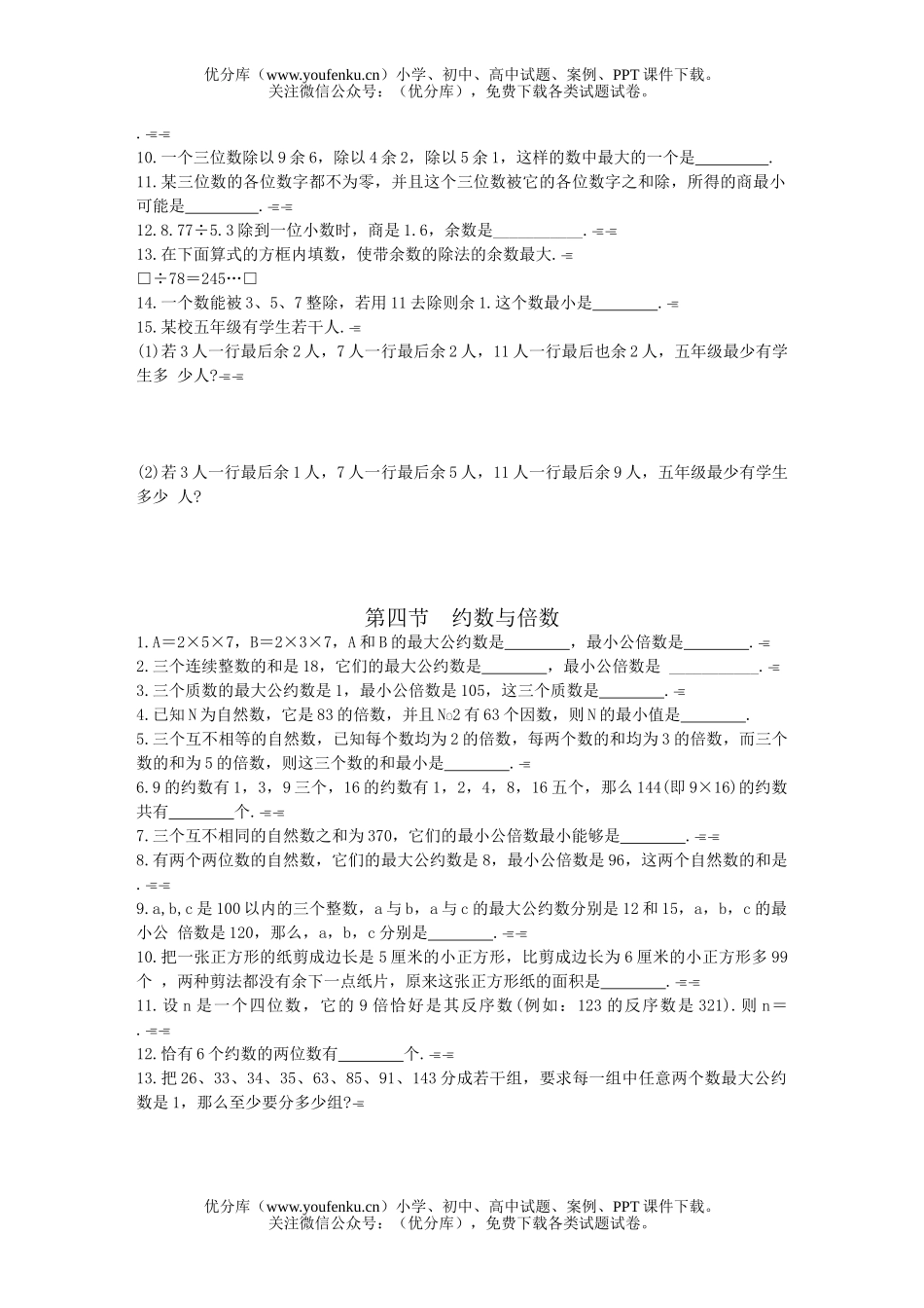 小学六年级数学总复习题试卷_第3页