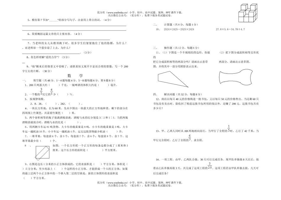小学六年级语文生综合素质竞赛试卷_第2页