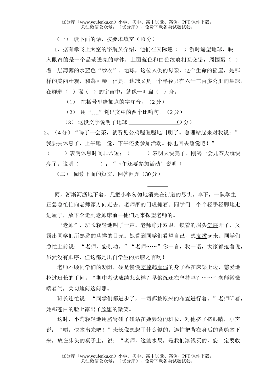 小学六年级语文复习题[下学期]试卷_第2页