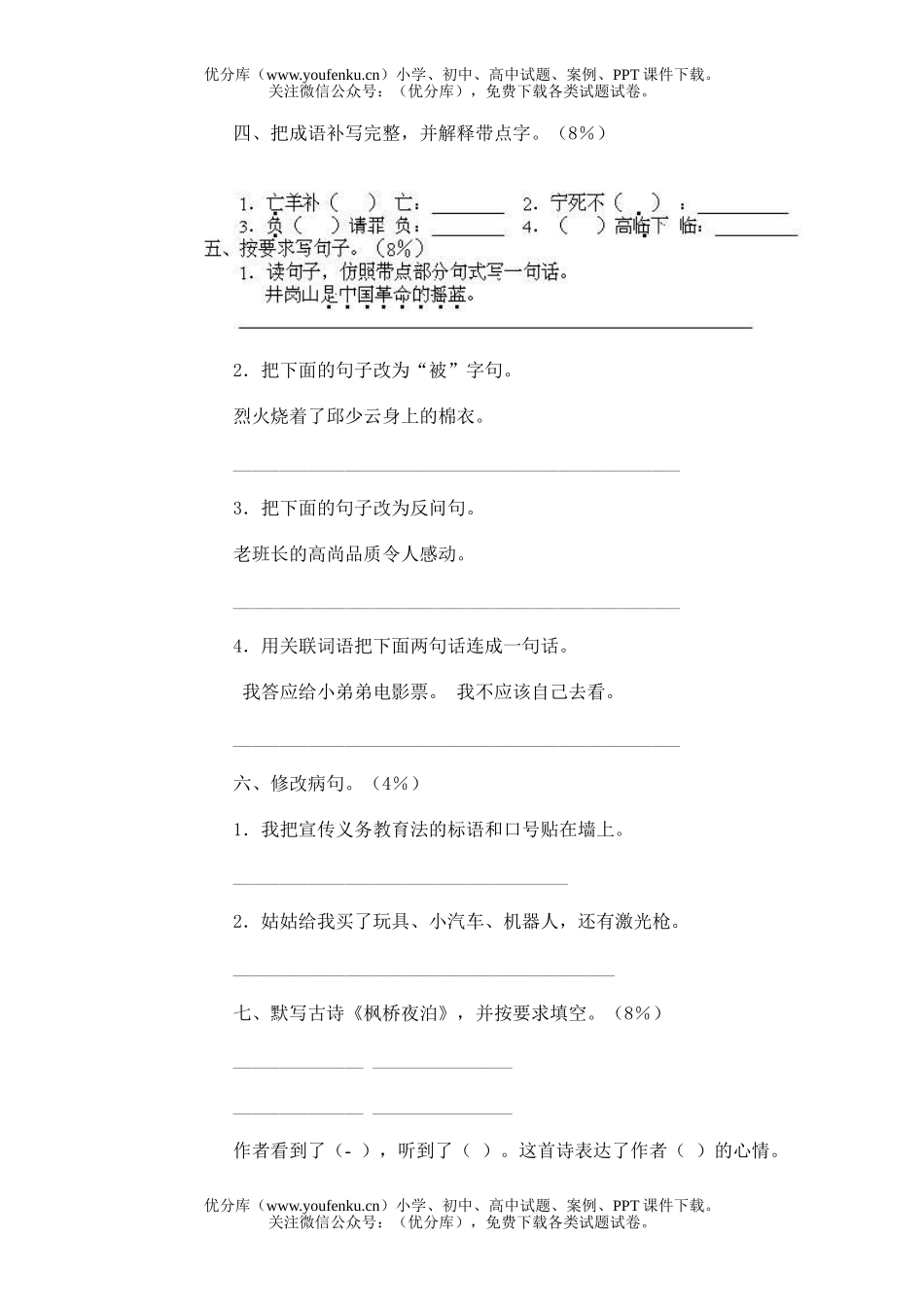 小学六年级语文十一册期末(十一)试卷_第2页