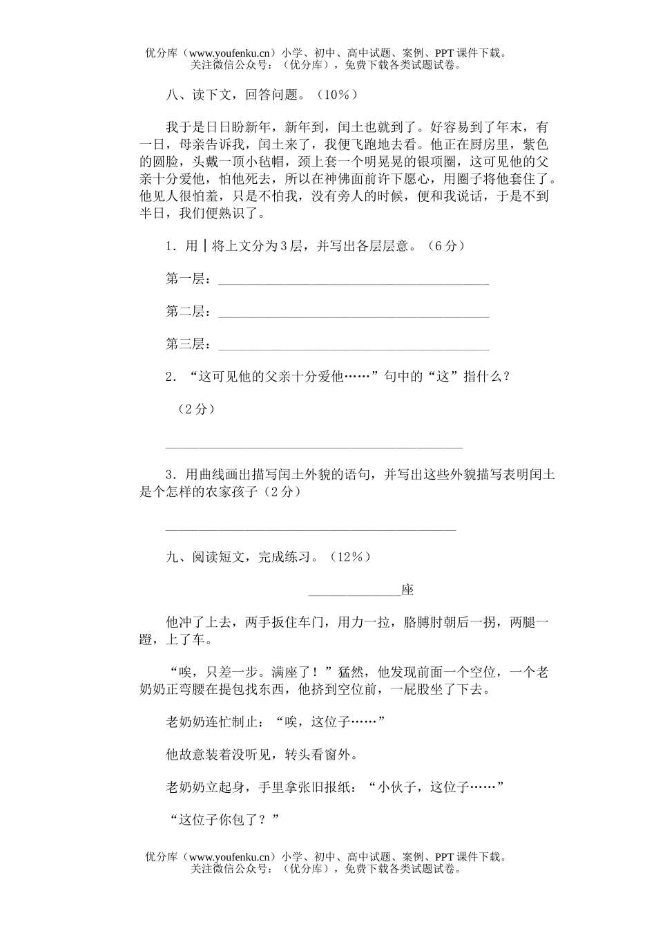 小学六年级语文十一册期末(十一)试卷_第3页