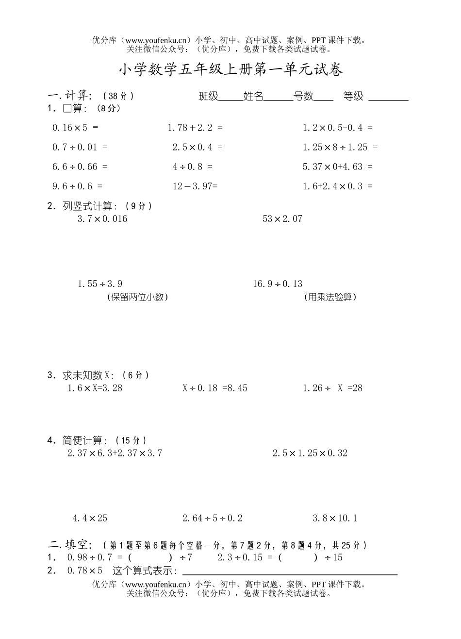 小学五年级数学上册第一单元试卷_第1页