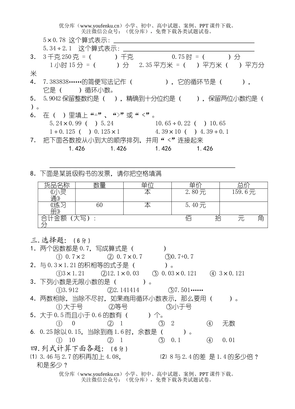 小学五年级数学上册第一单元试卷_第2页