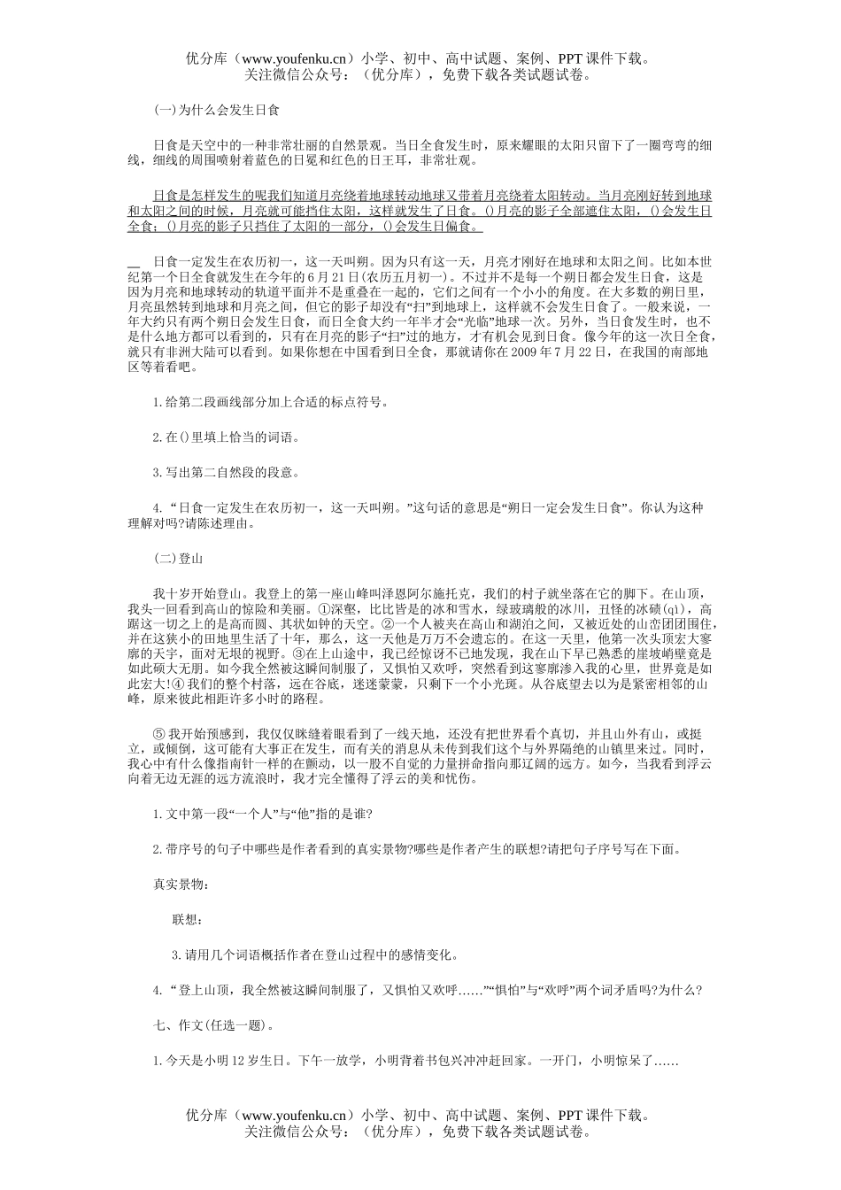 小学六年级语文期末自测题试卷_第2页