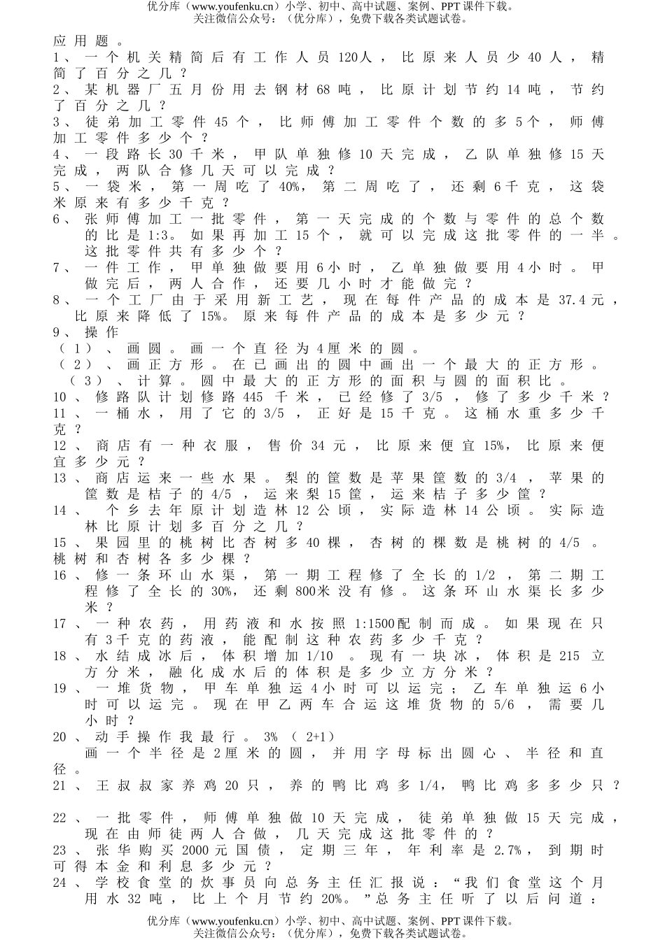 小学六年级数学应用题总复习试卷_第1页