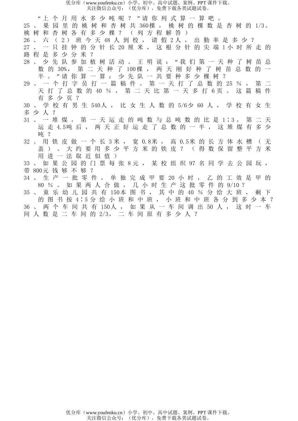 小学六年级数学应用题总复习试卷_第2页