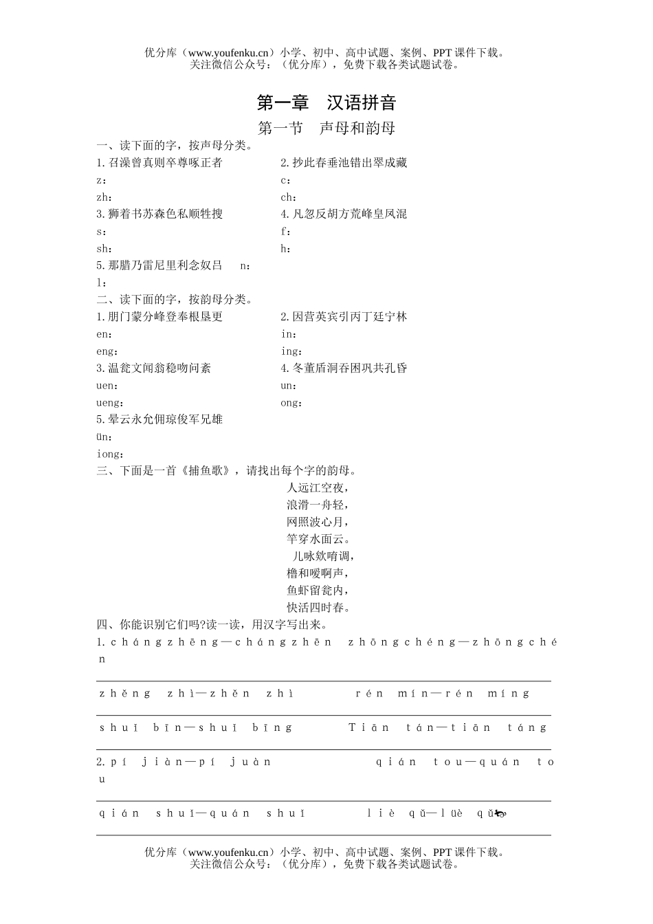 小学六年级语文总复习试卷_第1页