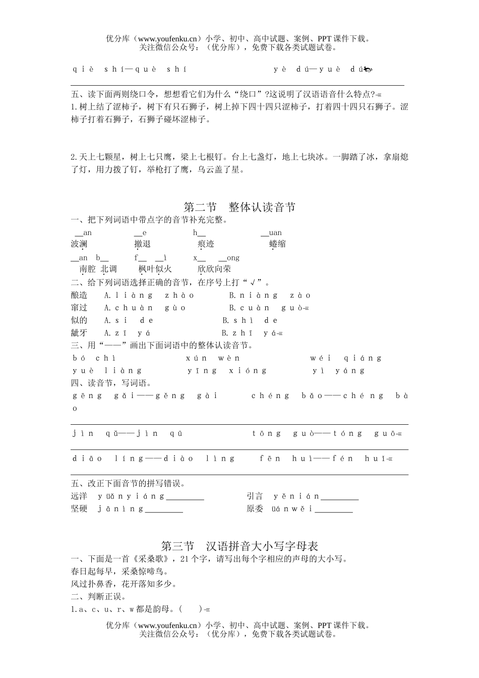 小学六年级语文总复习试卷_第2页