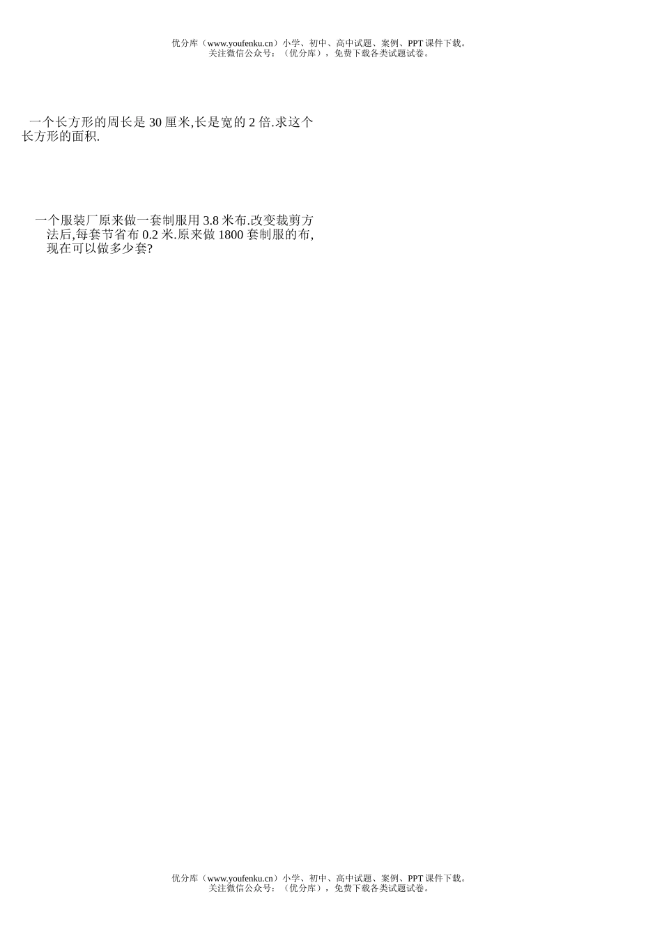 小学五年级数学上册期末3试卷_第2页