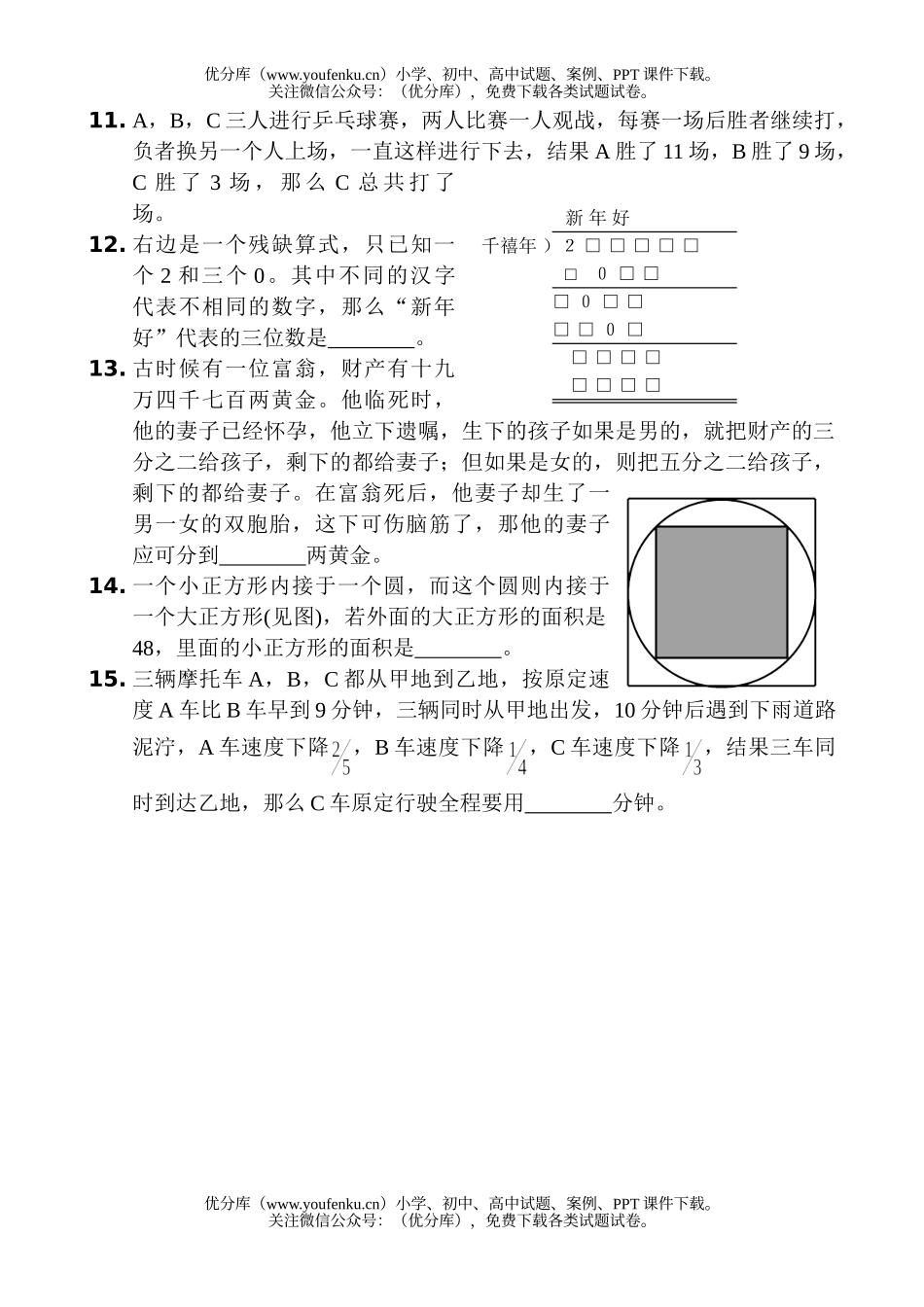 小学六年级数学智力题试卷_第2页